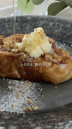 厚切りバゲットの「黄金フレンチトースト」 #surutto #フライパン