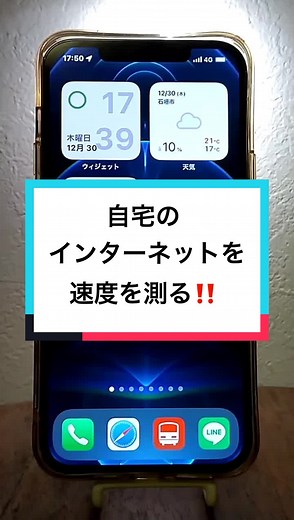 自宅のインターネット速度を測る方法