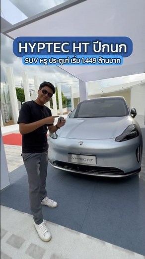 Check out the AION HYPTEC HT with gull-wing doors, starting at 1.449 and 1.749 million baht!!