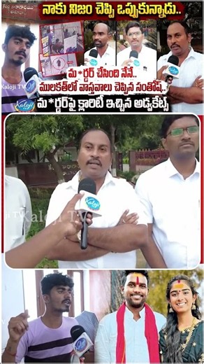 Santosh Mulakat Statement | Advocates Give Clarity on the Haribabu Incident | Kaloji TV