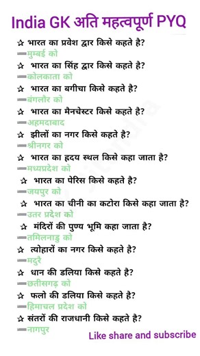 India GK अति महत्वपूर्ण PYQ #haryanagk #haryanacetgkgs #gkquiz #hssc #shorts