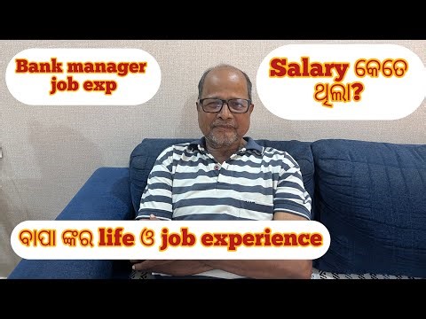 ବାପା ଙ୍କର life ଓ job experience | Bank manager job exp |Salary କେତେ ଥିଲା 🤔