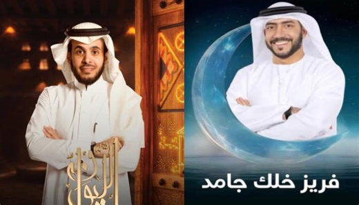 أقوى برامج رمضان 2026 على الشاشات العربية