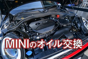【MINIのメンテナンス】パラドックスのミニクーパー オイル交換サービス|MINI GARAGE PARADOX