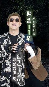 킬러랭킹 룩vs떡발