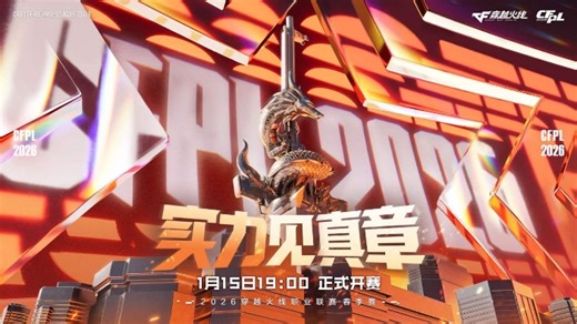 【直播回放】2026CFPL LGD VS TLG 2026年02月27日18点场