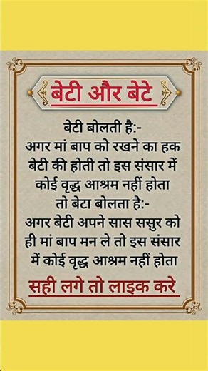 बेटी और बेटे 🥀🌹🥀#motivation #motivational #jayakishori #shorts