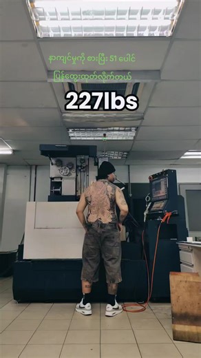 51 ပေါင် ပျောက်ကွယ်ခြင်း အောင်မြင်မှု