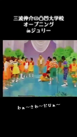 ジュリーと三波伸介のユーモアあふれるコント