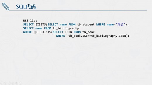 MySQL-5/4-4 EXISTS子查询及嵌套查询总结