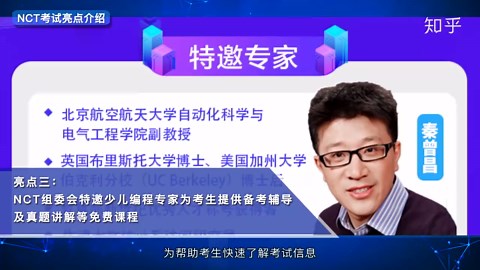 三分钟了解NCT全国青少年编程能力等级测试