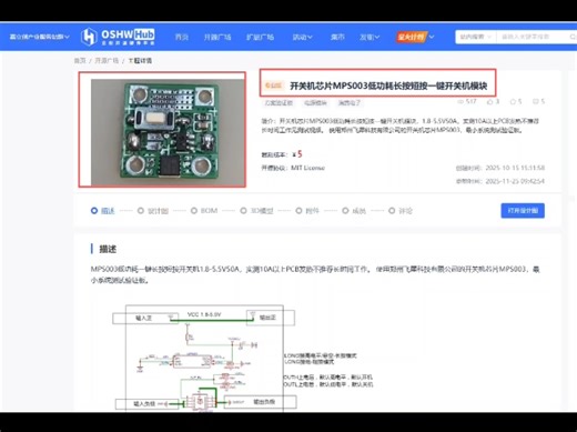 MPS003 SOT23-6低功耗长按短按开关机芯片郑州飞犀科技，实测3.3V供电静态功耗0.08uA。#mps003 #开关机芯片 #低功耗 #郑州飞犀科技