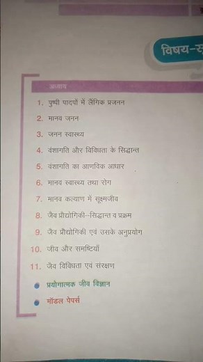 class 12 biology syllabus up board