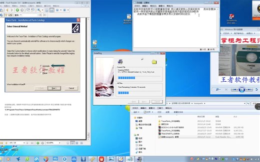 TraceParts安装视频教程 附送软件下载工具