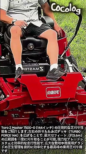 【Toro 144】圧倒的スケール！12フィートの超広幅デッキを持つ最強の乗用芝刈り機 #worker #process #mower #toro #lawncare
