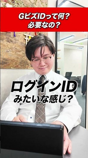 【サロンに強いコンサルが解説！】GビズIDって何？必要なの？ #GビズID #補助金 #助成金 #個人事業主