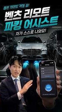 No need to get out in tight spaces | Mercedes-Benz Remote Parking Assist