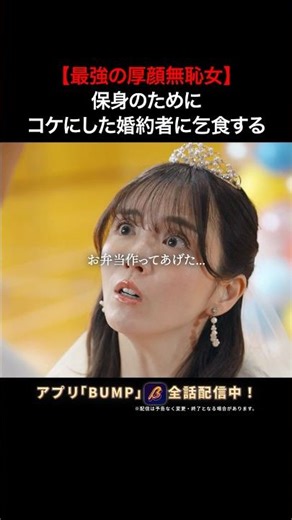 バケの皮が剥がれまくった女の末路 #権力の花園 #bumpドラマ #ショートドラマ