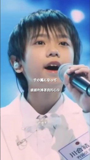 【不專業繁體中字/中文字幕/日文字幕】《現役歌王JAPAN》 川合結人 (카와이 유토) - 천개의바람이 되어 (千の風になって) 中字