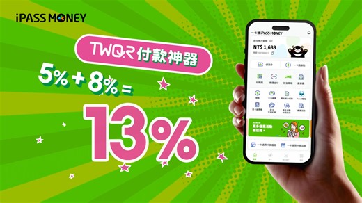 387 reactions | 各位愛省錢、愛賺回饋的朋友們，這次真的不能錯過！現在只要用 iPASS MONEY APP 付款，最高可享...