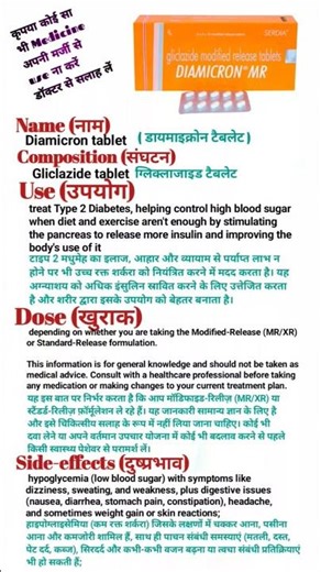 Diamicron tablet | Gliclazide tablet | Diamicron tablet uses, side-effects & benifit use in hindi