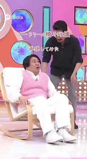 オードリー春日俊彰の椅子破壊再現