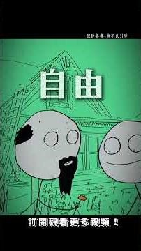 “自由意志到底是什麼？”#深度思考 #哲学 #尼采