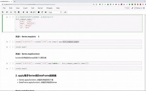 18 怎样使用Pandas的map apply applymap数据转换函数