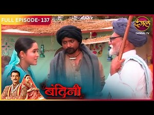 BANDINI | FULL Episode |137 | Dharamraj and Santu | Ronit Roy, and Aasiya Kazi, ki Story | Dangal TV