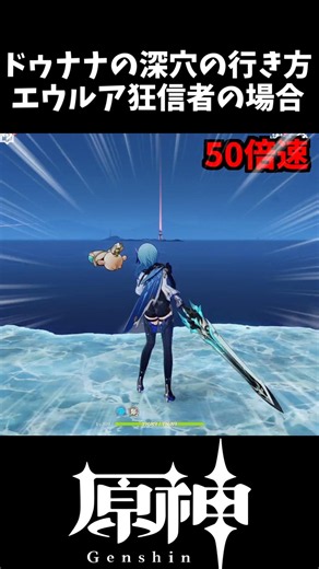 エウルア狂信者はLunaⅧナドクライ新エリアに行く方法もイカれているらしい #原神 #げんしん #genshinimpact #hoyocreators