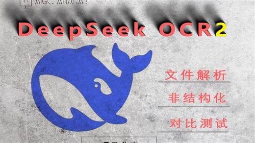 deepseek-ocr2模型综合极限测试对比本地vllm部署对比mineru以及paddlevl模型公式识别，表格识别pdf文档解析