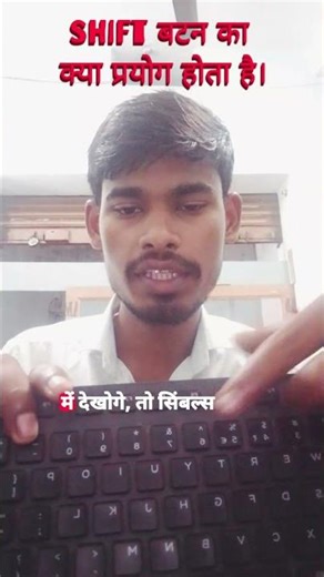 Computer keyboard | use of shift button in computer keyboard #Computer #keyboard