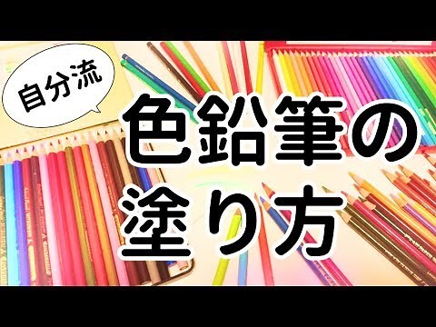 How to use Colored pencil - Guide for Beginners