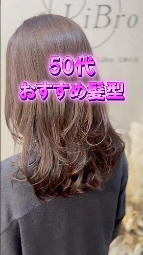 Fluffy volume up hairstyle for women in their 50s (butterfly layer)