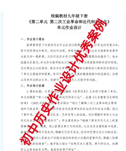初中历史作业设计优秀案例—第二次工业革命
