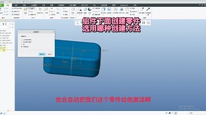 PROE\u002FCREO 组件下面创建零件选用哪种创建方法