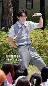 앤더블 유승언 It's Me (ILLIT) 챌린지 따라하기 방법