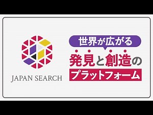 【世界が広がる】発見と創造のプラットフォーム