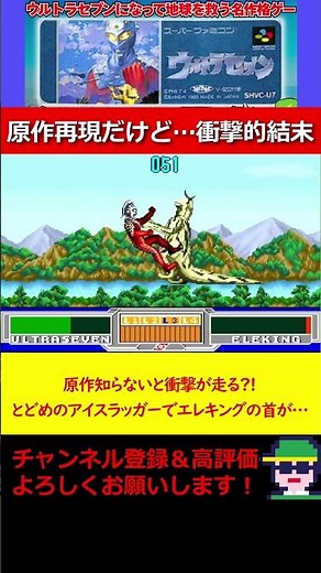 原作通りだけど強烈すぎる描写?!エレキングにアイスラッガーでとどめをさしたらエレキングの首が… ウルトラセブン（SFC）クリアに挑戦 #レトロゲーム #ウルトラマン #sfc #ゲーム実況