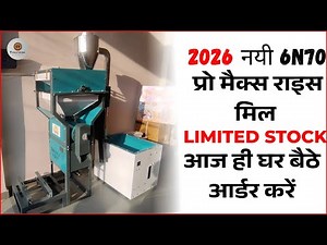 2026 New 6n70 Pro Max Rice Mill | 10 Hp Rice Mill | Commercial Rice Mill