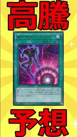 【高騰予想176】光と闇の儀式で需要あり！滅びの呪文デスアルテマ【遊戯王】【ゆっくり解説】 #遊戯王 #最強デッキ #ゆっくり解説 #遊戯王 #最強デッキ #ゆっくり解説 #戦艦 #マスターデュエル