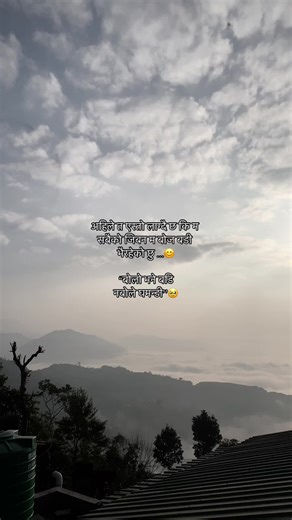#fypシ゚viral #imwrongforyou #harharmahadev #missyouaama #🥹💘🦋😍 #nature #nepaliquotes #unfreeze #officialtiktok