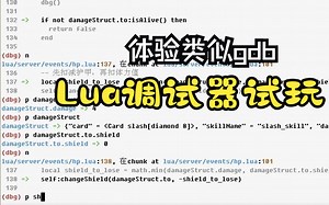 Lua调试器试玩