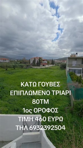 #smarthouse #apartmenttour #housetour #forrent #crete