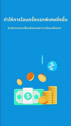 Special Benefits for Your First Transfer