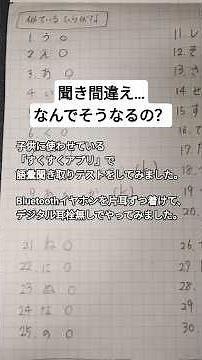 [19]【APD】聞き取りテストで間違うのなぜなぜ？？ #APD #聴覚過敏 #聴力検査