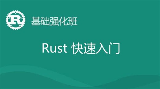 rust快速入门-hello world