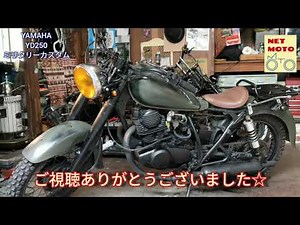 YAMAHA YD250 ミリタリーカスタムバイク! 試乗