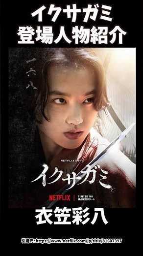 Netflix Ikusagami character Kiyohara Kaya (Kiyohara Kaya) played by Kinugasa Iroha (Kinugasa Iroha)