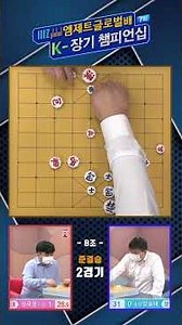 [Janggi] 7th K-Janggi Championship Group B Semifinal Match 2: Jeong Guk-bong vs. Yang Seung-tae #...